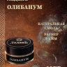 Смола натуральная Олибанум