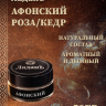 Ладан сыпучий "Афонский". Роза/Кедр.