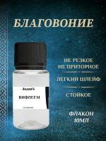 Благовоние "Вифлеем"