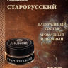 Ладан "Старорусский".