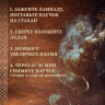 Ладан "Назарет".