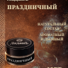 Ладан "Праздничный".