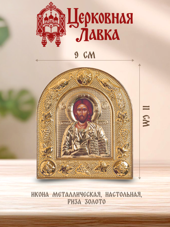 Икона спаситель (9/12см)