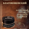 Ладан "Благовещенский".