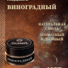 Ладан сыпучий "Виноградный"