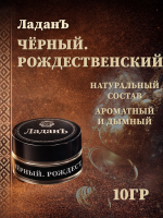 Ладан сыпучий "Чёрный. Рождественский"