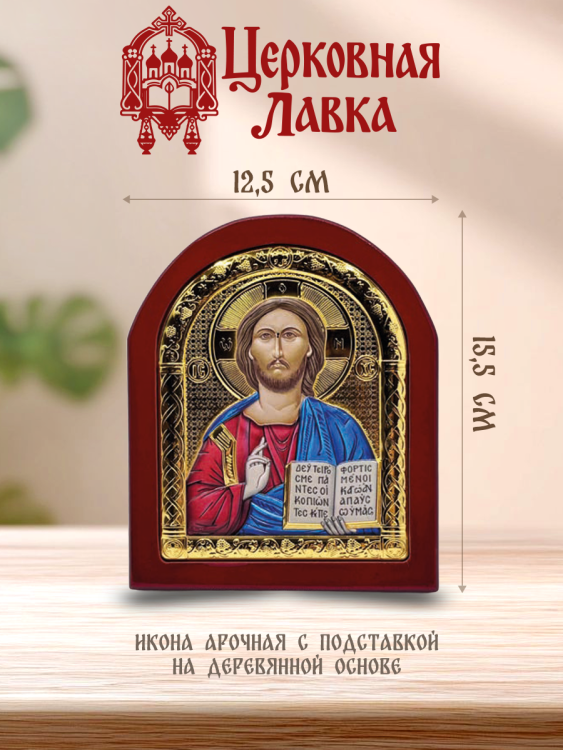 Икона Спаситель (12,5/15,5см)