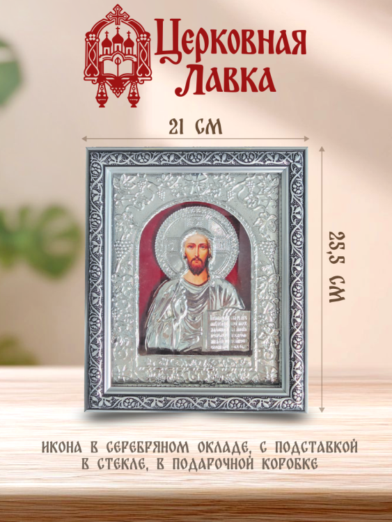 Икона Вседержитель (21/25,5см)