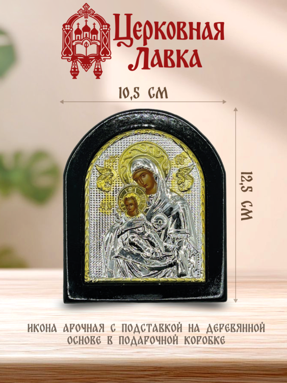 Икона Богородица (10,5/12,5см)