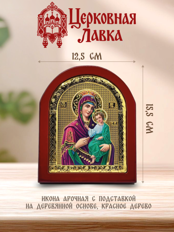 Икона Богородица (12,5/15,5см)