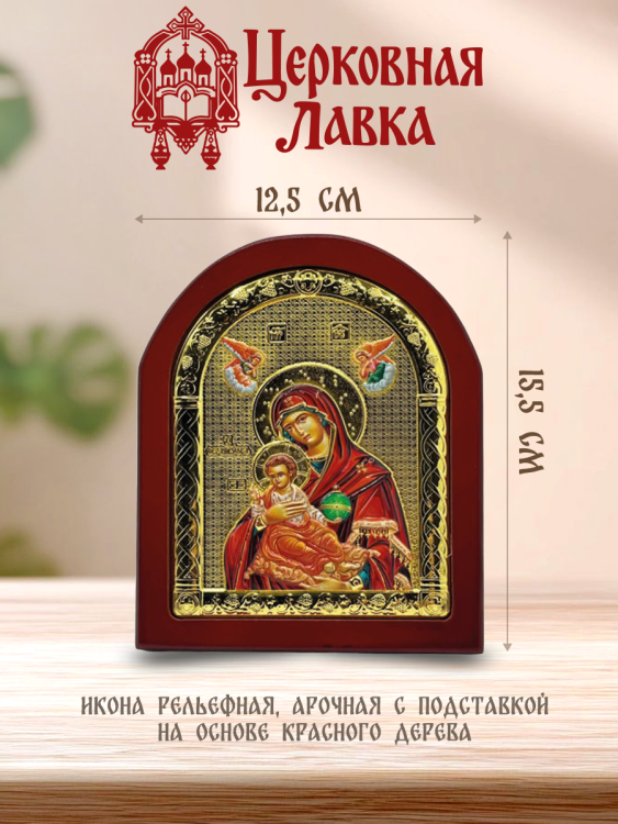 Икона Богородица (12,5/15,5см)