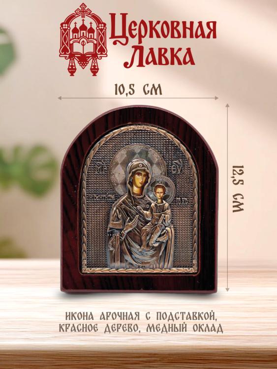 Икона Богородица (10,5/12,5см)
