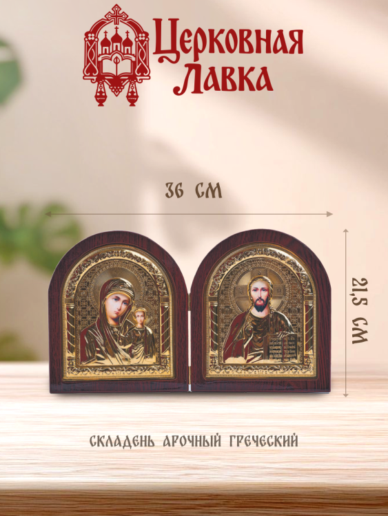 Складень (36/21,5см)