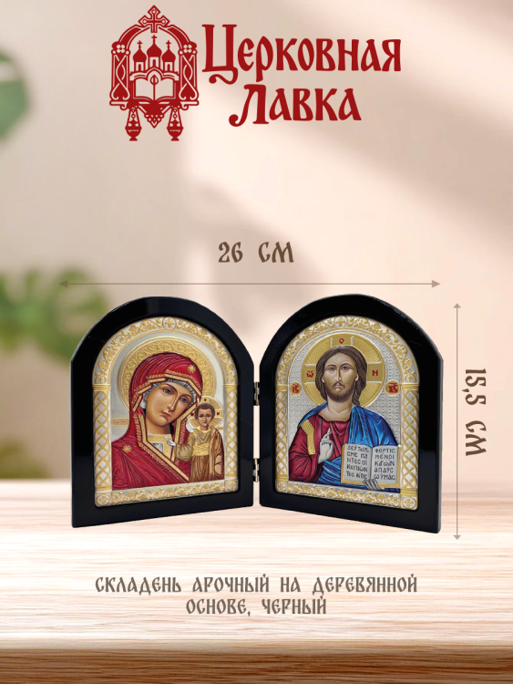 Складень (25/15,5см)