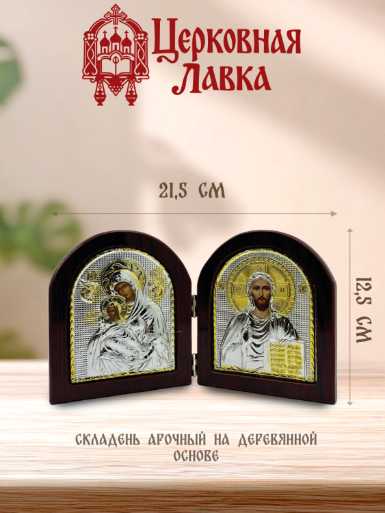 Складень (28/16,5см)