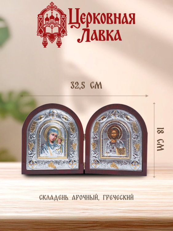 Складень (18/32,5см)
