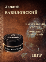 Ладан сыпучий "Вавилонский"