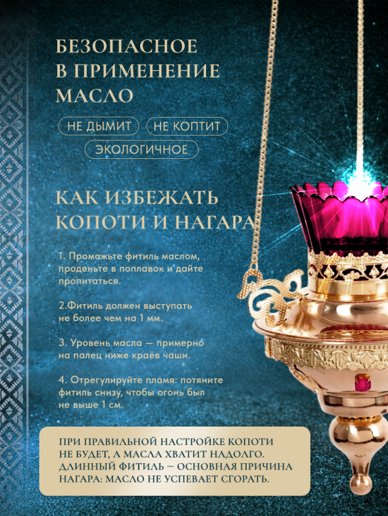 Масло лампадное ЛаданЪ. Вязкость 22