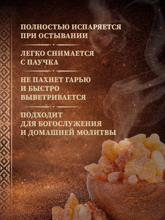 Ладан "Святая Земля".