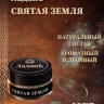 Ладан "Святая Земля".
