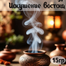 Бахур "Искушение Востока"