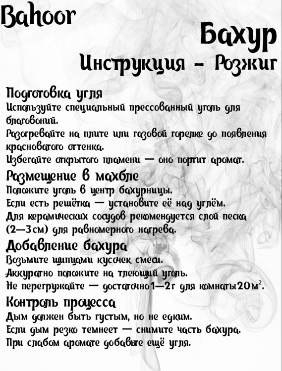 Бахур "Таинство Ночи"