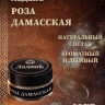 Ладан сыпучий "Роза Дамасская"